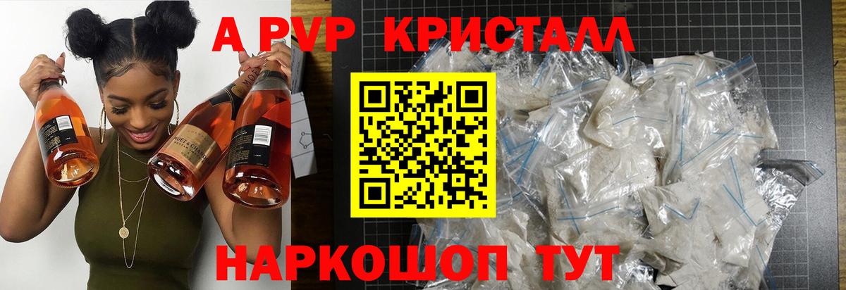 Alfa_PVP Crystall  A PVP VHQ  APVP Соль  Вход с VPN  Нижнекамск 