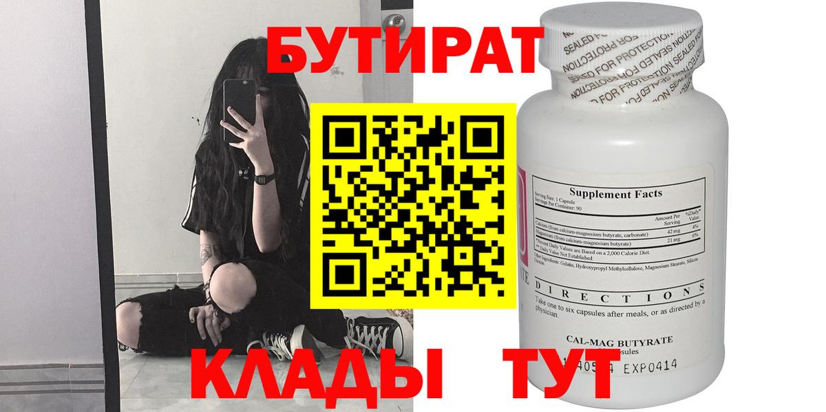 Нижнекамск  БУТИРАТ жидкий экстази  Вход с VPN 