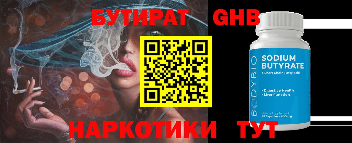 БУТИРАТ 99% Нижнекамск