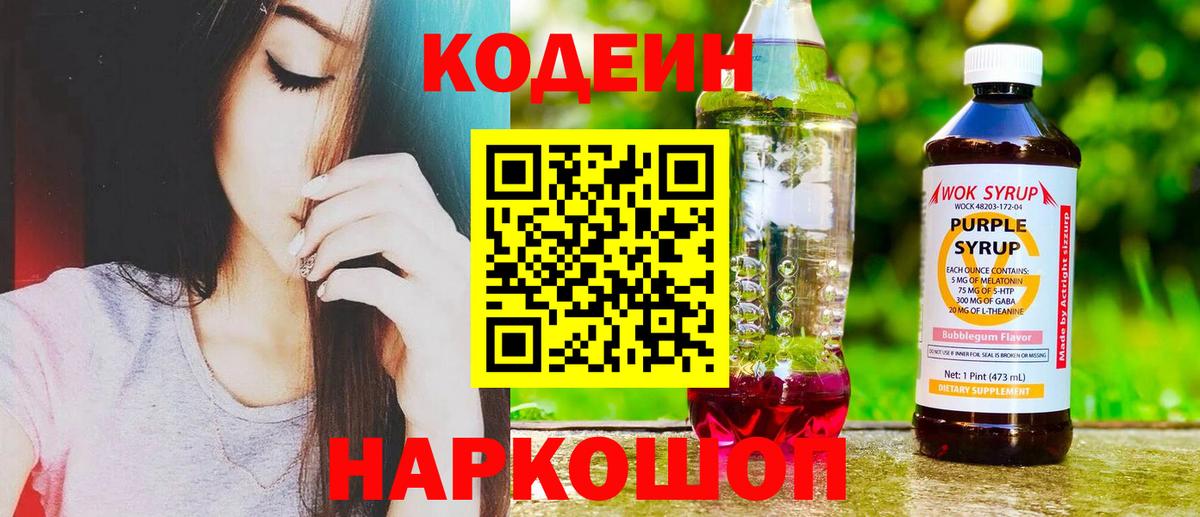 Нижнекамск  купить наркотики сайты  Вход с VPN  Кодеиновый сироп Lean напиток Lean (лин)  Кодеин Purple Drank 
