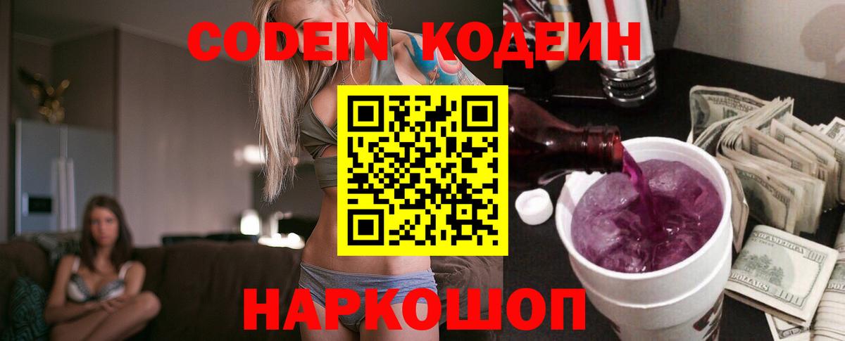 Codein Purple Drank Нижнекамск