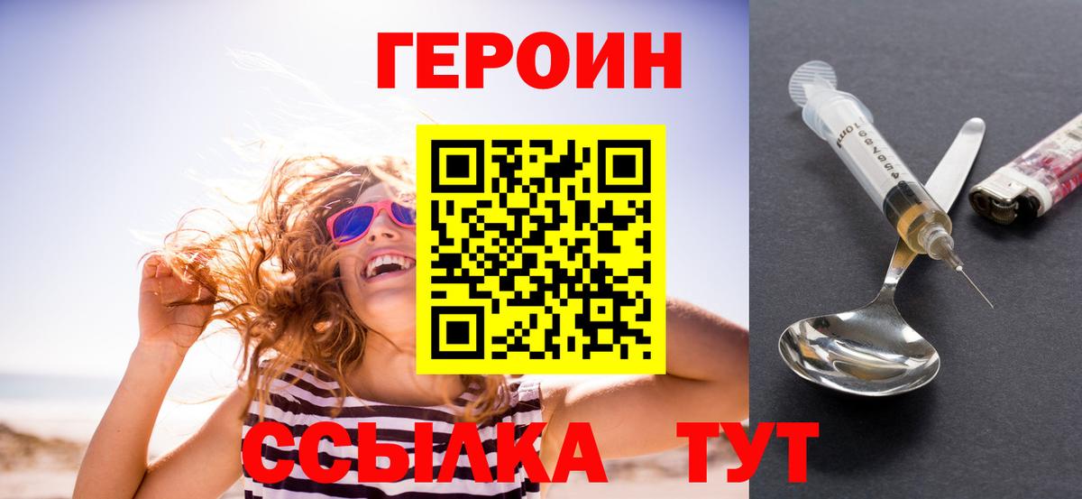 ГЕРОИН белый Нижнекамск