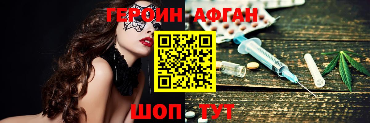 Нижнекамск  Героин Афган  ГЕРОИН  Вход с VPN 