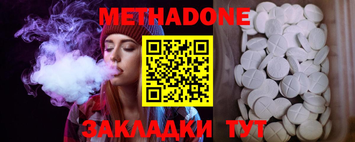МЕТАДОН methadone Нижнекамск